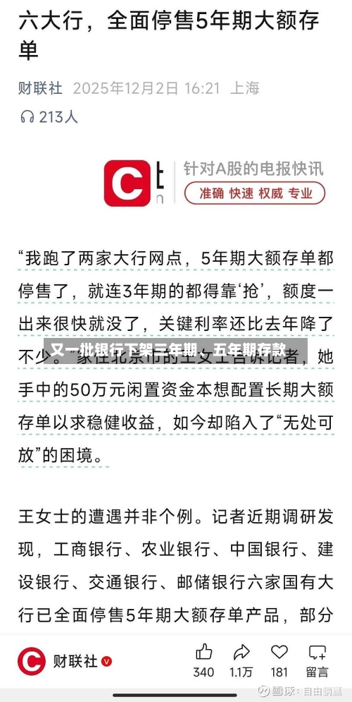 又一批银行下架三年期、五年期存款-第2张图片