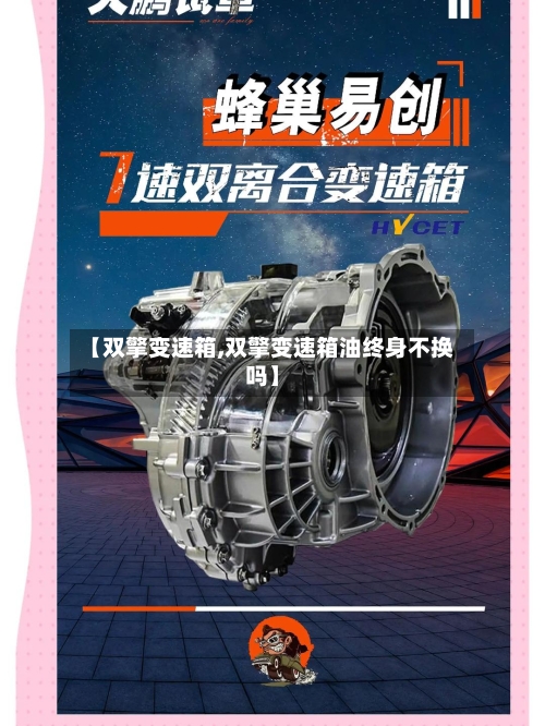 【双擎变速箱,双擎变速箱油终身不换吗】-第3张图片