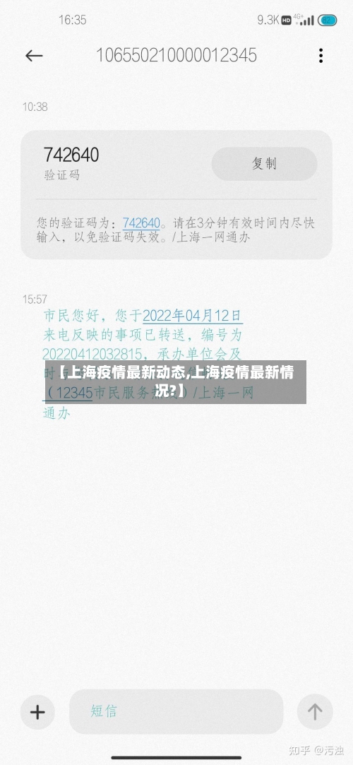 【上海疫情最新动态,上海疫情最新情况?】-第2张图片
