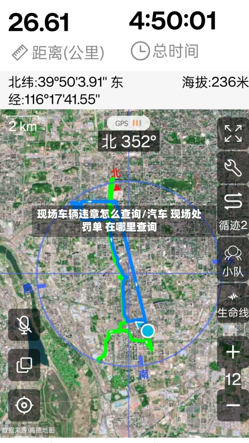现场车辆违章怎么查询/汽车 现场处罚单 在哪里查询-第2张图片