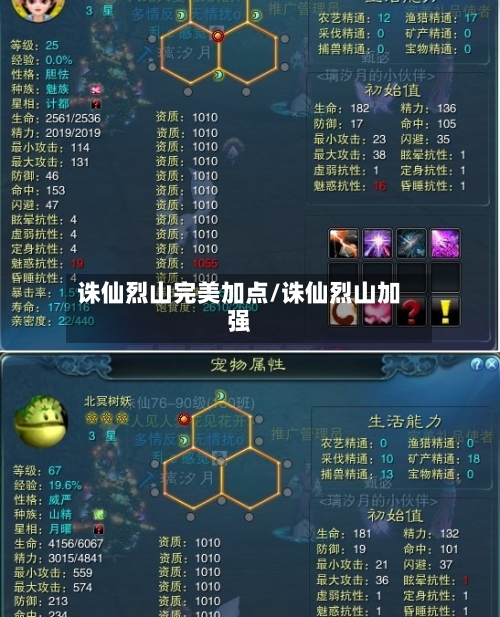 诛仙烈山完美加点/诛仙烈山加强