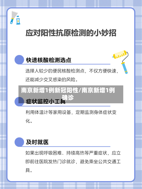 南京新增1例新冠阳性/南京新增1例确诊