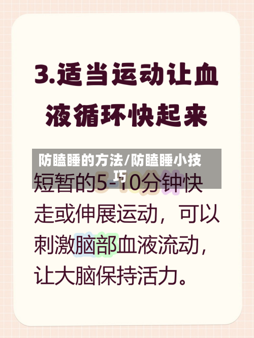 防瞌睡的方法/防瞌睡小技巧-第2张图片