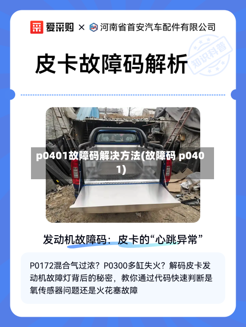 p0401故障码解决方法(故障码 p0401)