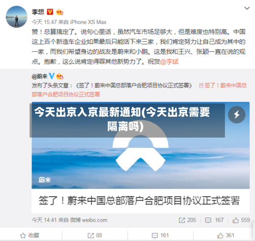 今天出京入京最新通知(今天出京需要隔离吗)