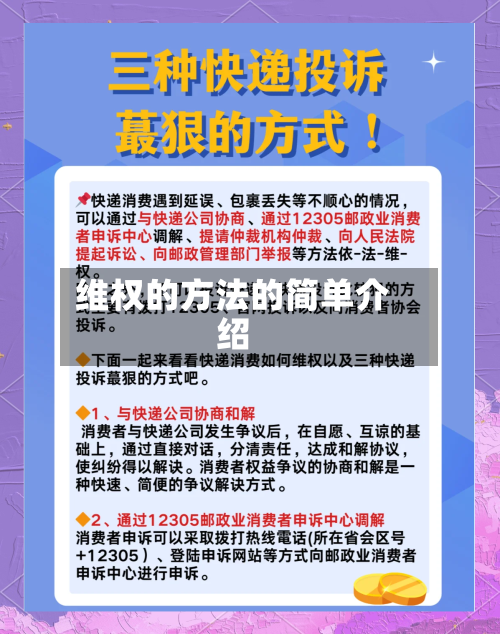 维权的方法的简单介绍-第2张图片