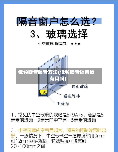 低频噪音隔音方法(低频噪音隔音墙有用吗)-第3张图片
