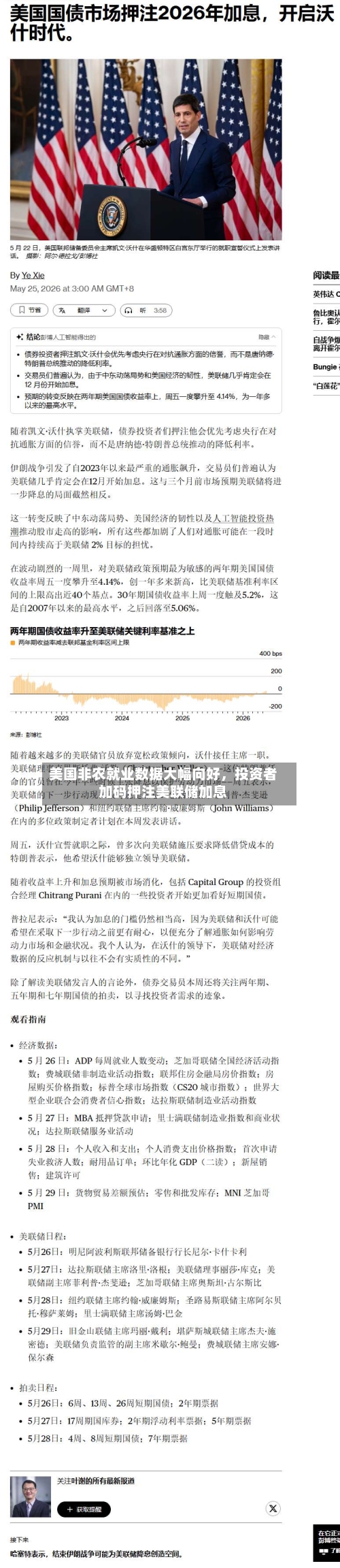 美国非农就业数据大幅向好	，投资者加码押注美联储加息-第3张图片