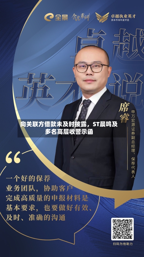 向关联方借款未及时披露，ST晨鸣及多名高层收警示函-第3张图片