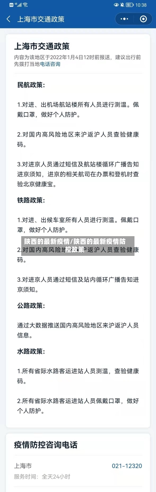 陕西的最新疫情/陕西的最新疫情防控政策