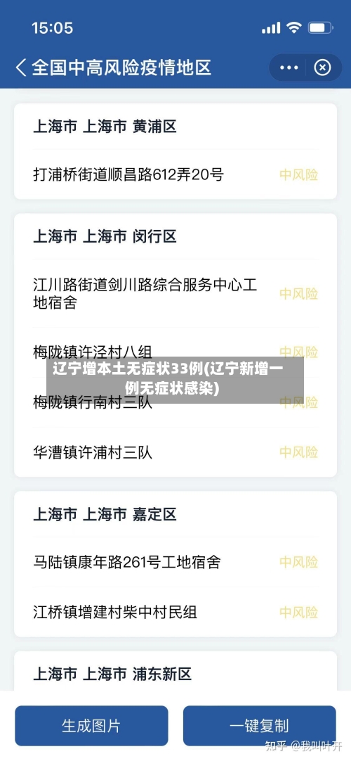 辽宁增本土无症状33例(辽宁新增一例无症状感染)