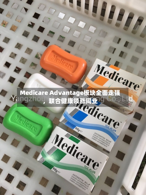Medicare Advantage板块全面走强，联合健康领涨同业-第2张图片