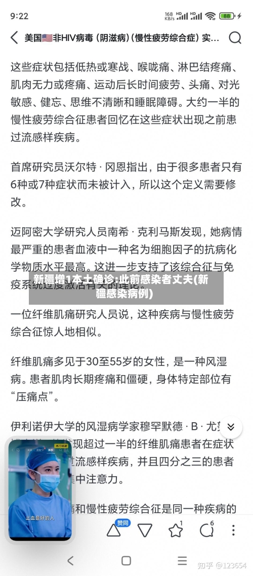 新疆增1本土确诊:此前感染者丈夫(新疆感染病例)-第2张图片