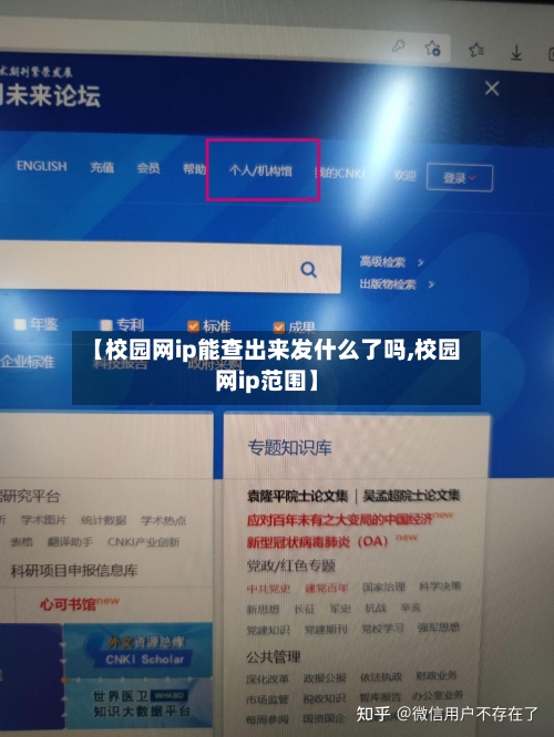 【校园网ip能查出来发什么了吗,校园网ip范围】