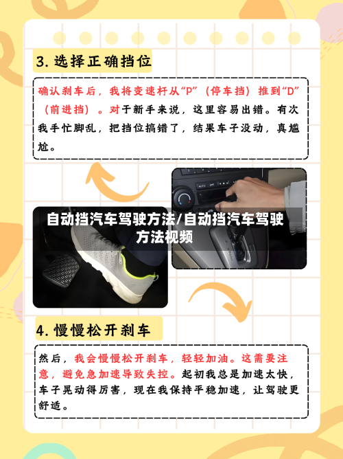 自动挡汽车驾驶方法/自动挡汽车驾驶方法视频