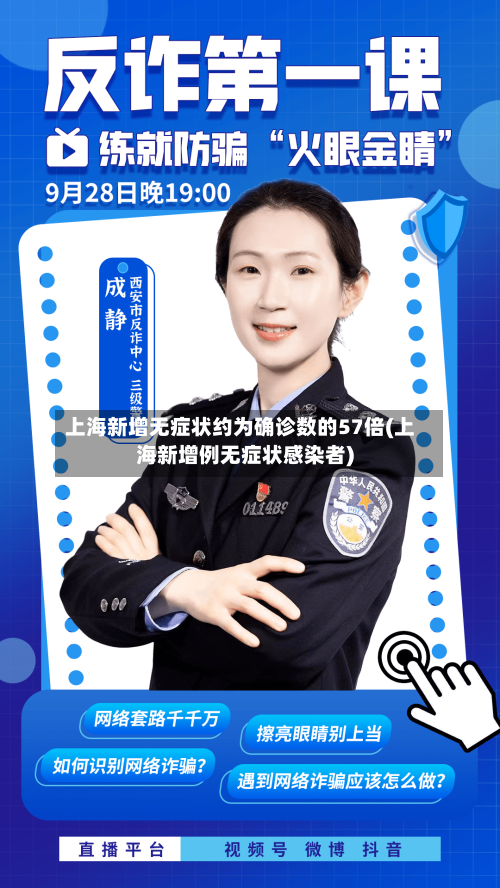 上海新增无症状约为确诊数的57倍(上海新增例无症状感染者)