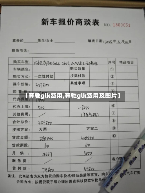 【奔驰glk费用,奔驰glk费用及图片】