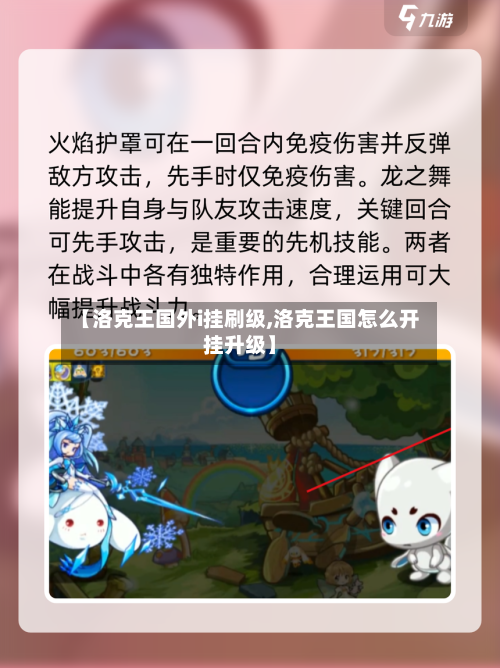 【洛克王国外i挂刷级,洛克王国怎么开挂升级】
